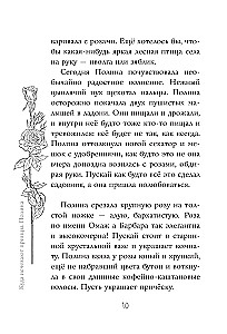 Я знаю 5 имён девочек...Полина и Варя